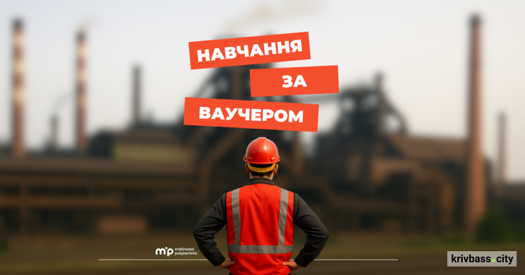 Метінвест Політехніка запрошує на навчання за ваучером від Державної служби зайнятості