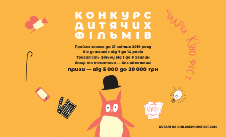 В Кривой Рог снова приедет популярный кинофестиваль «Чилдрен кинофест» (расписание показов)