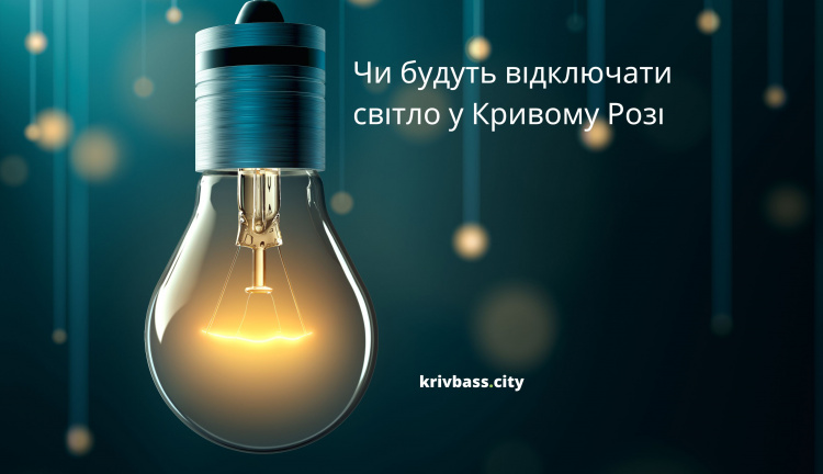 Фото krivbass.city