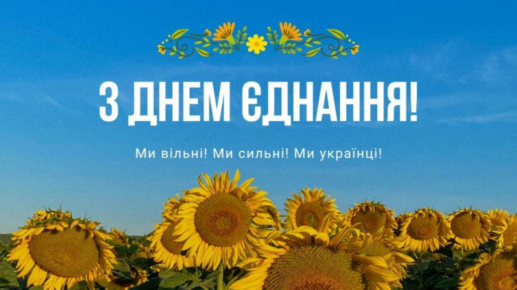 Свято, що народилося у випробуваннях: День єднання України - фото з відкритих джерел