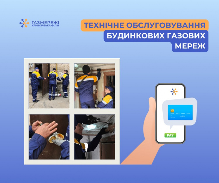 Техобслуговування будинкових газових мереж - фото Криворізька філія «Газмережі»