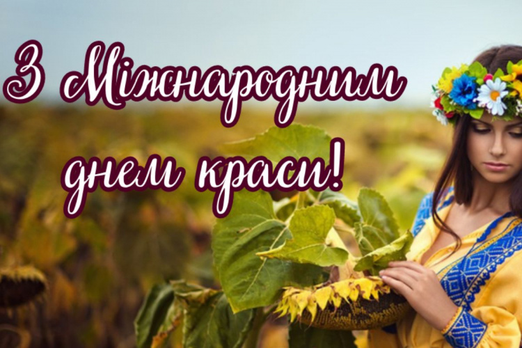 Міжнародний день краси: хто придумав це свято та чому його відзначають 9 вересня - фото з відкритих джерел