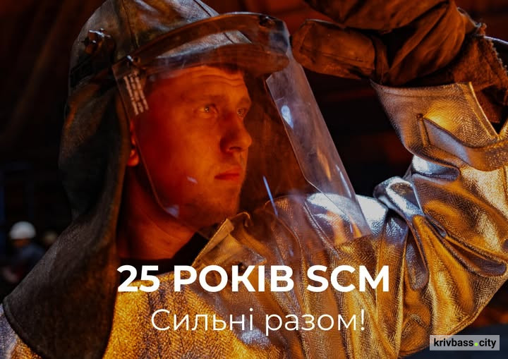 25 років неймовірного шляху — зростання, розвитку та успіху: привітання від Ріната Ахметова із ювілеєм SCM