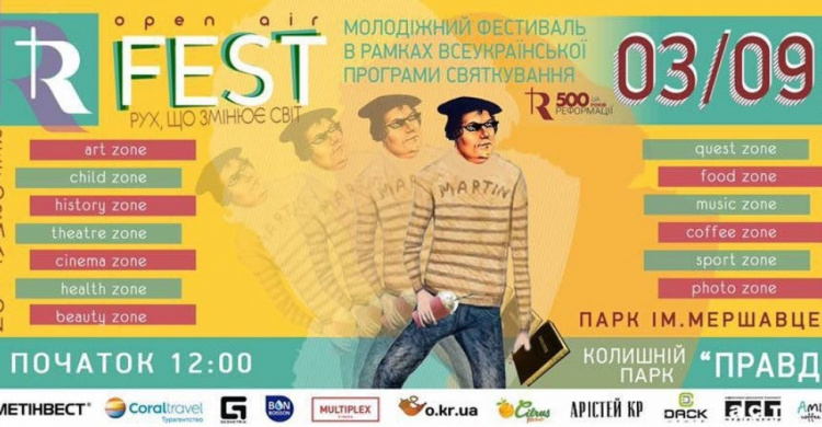 В Кривом Роге пройдет молодежный фестиваль R-fest