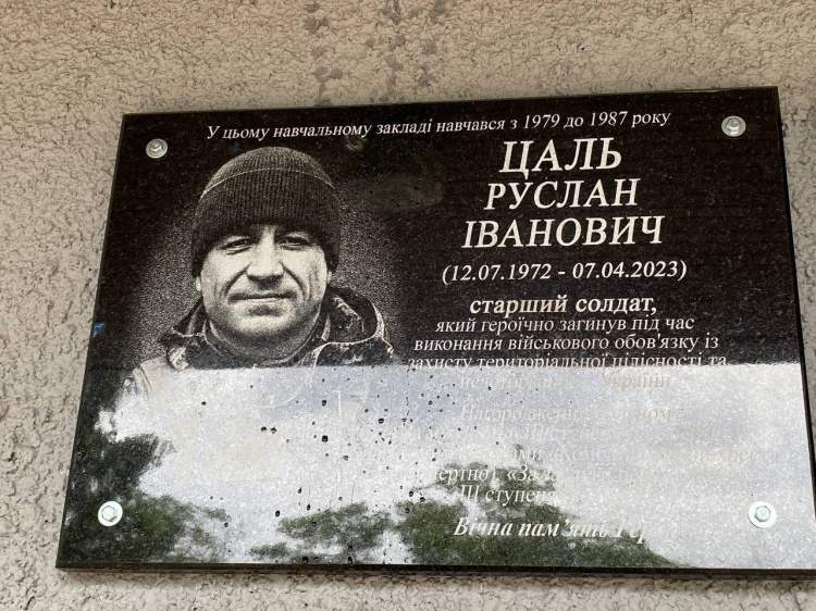 У Кривому Розі увіковічнили ім’я Руслана Цаля - фото спільноти "Покровський район місто Кривий Ріг"