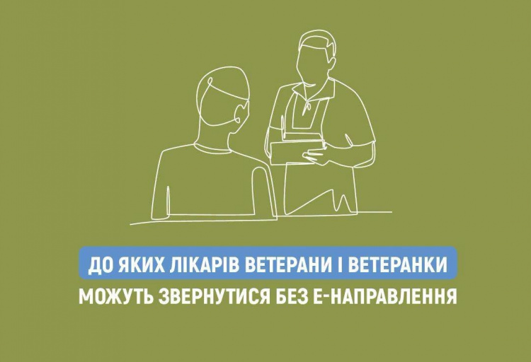 Розкажи ветерану: до яких лікарів можна звернутися без е-направлення