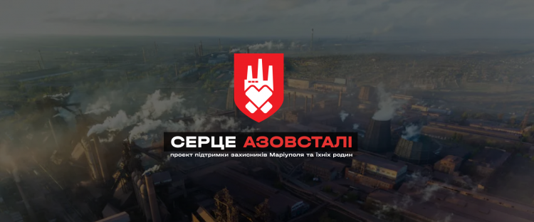 Проєкт «Серце Азовсталі» продовжить роботу у 2026 році: Рінат Ахметов спрямує понад 600 мільйонів  на підтримку захисників Маріуполя