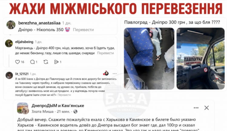 Жахи міжміського перевезення - фото ГО "Прихист"