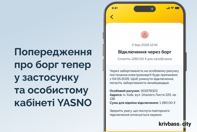 фото пресслужби YASNO