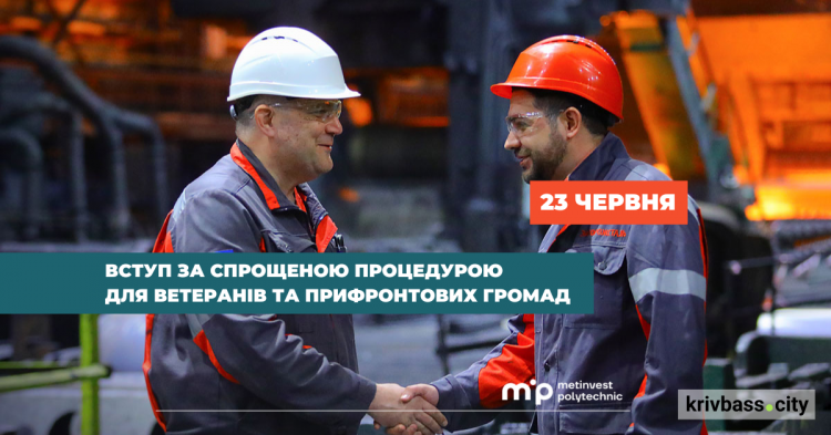 Метінвест Політехніка запрошує ветеранів і мешканців прифронтових громад вступати за спрощеною процедурою