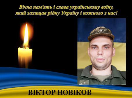  На Криворіжжі повідомили про загибель Віктора Новікова - фото Апостолівська територіальна громада