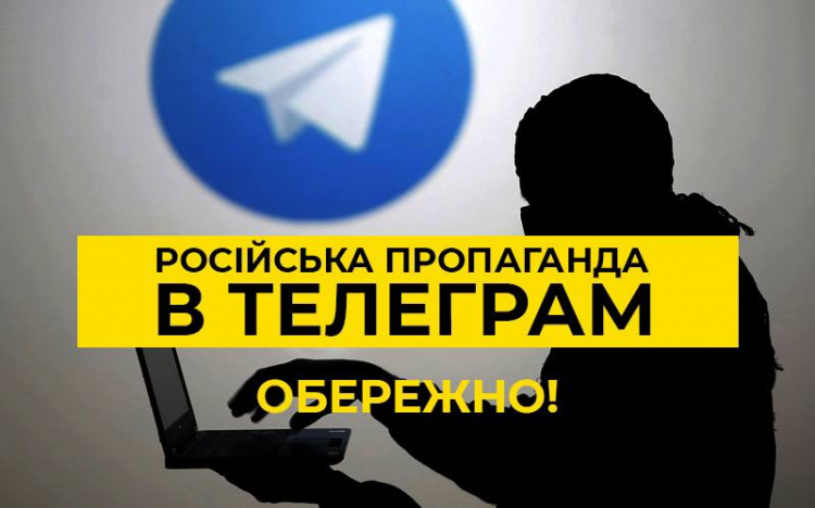 Криворіжці, обережно! Російська пропаганда в Telegram