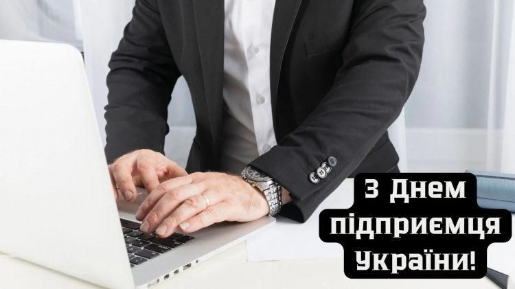 Український бізнес тримає стрій: як відзначають День підприємця - фото з відкритих джерел