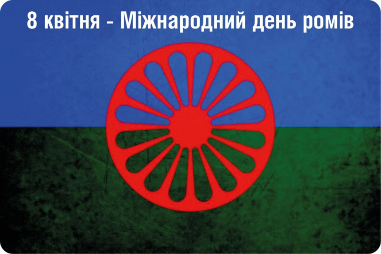 8 квітня — день ромів: культура, яка підкорила світ