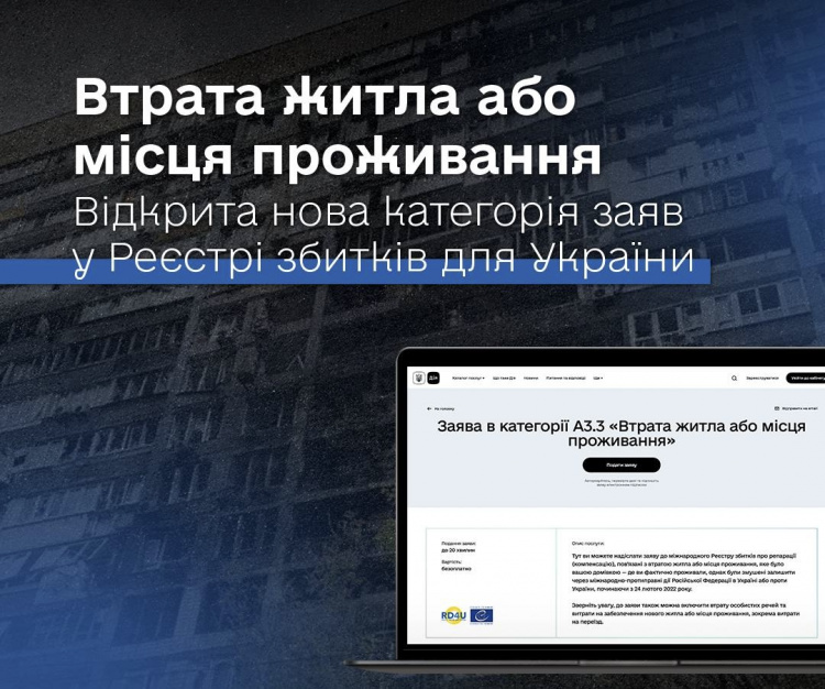 Українці можуть зафіксувати втрату житла й речей через війну: інструкція