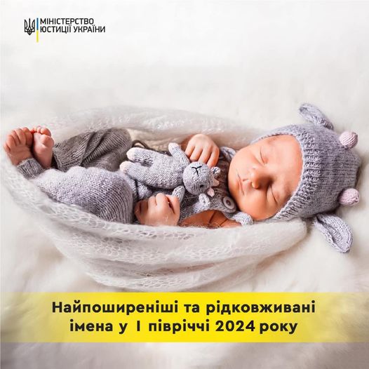 Авігея та Аквамарін: які рідкісні та популярні імена давали українці дітям у цьому році