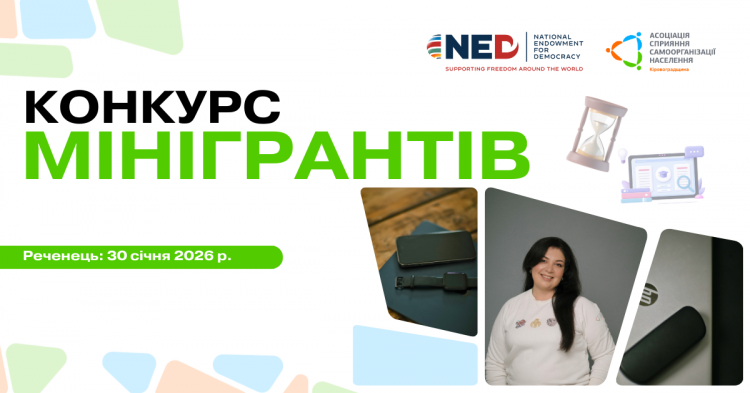 До 86 тисяч гривень на  соціальні проєкти: як криворізьким волонтерам взяти участь у конкурсі мінігрантів