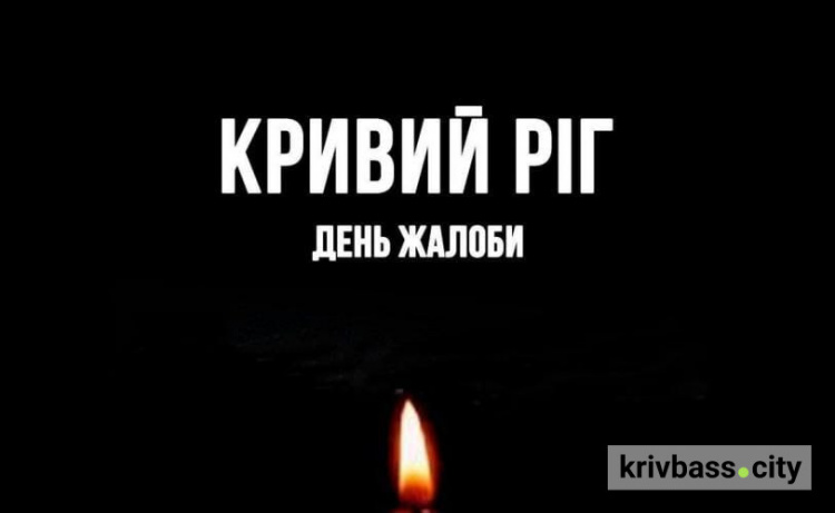 У Кривому Розі День жалоби за загиблим внаслідок ракетної атаки на місто 23 червня 2026 року