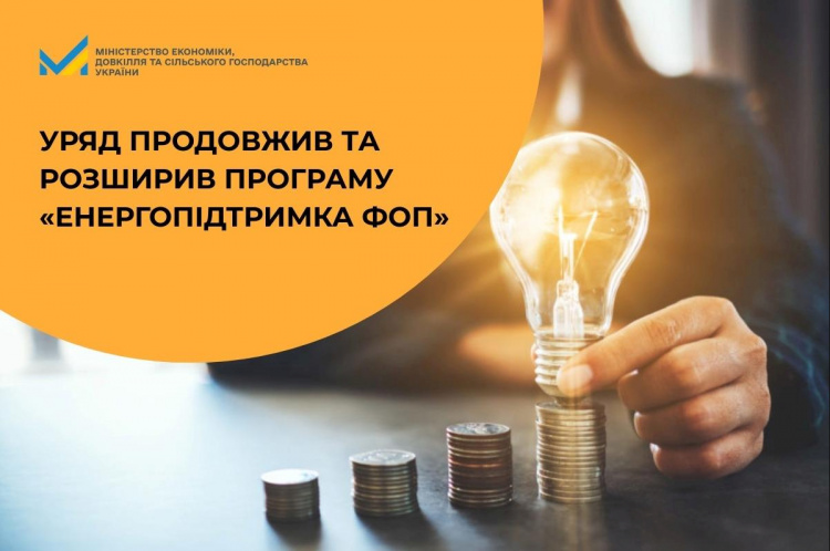 Енергопідтримка для бізнесу - фото Мінекономіки