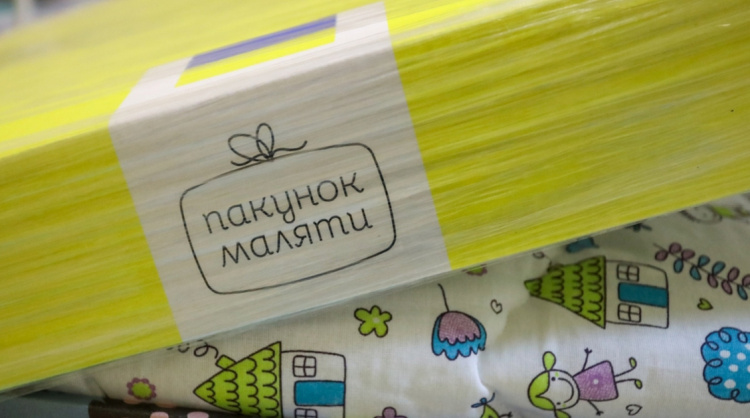 Пакунок малюка - фото пресслужби Дніпропетровської ОВА