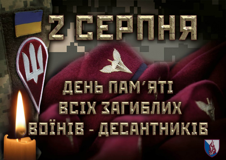 День пам'яті загиблих військовослужбовців ДШВ України: що варто знати про 2 серпня - фото з відкритих джерел