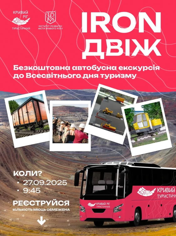 Безкоштовна екскурсія для криворіжців: як потрапити на IRON ДВІЖ
