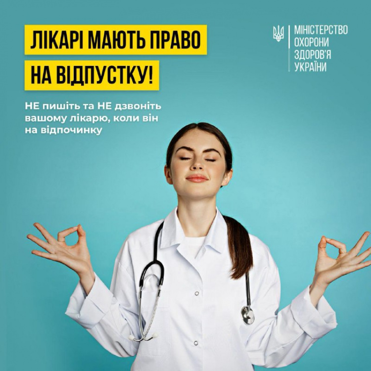 Криворіжцям розповіли, що робити, якщо сімейний лікар у відпустці: поради МОЗ