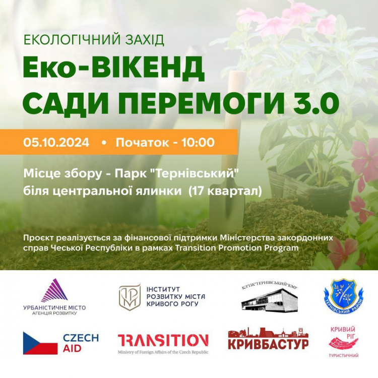 300 нових саджанців у парку «Тернівський»: криворіжців запрошують долучитися до екологічного заходу 