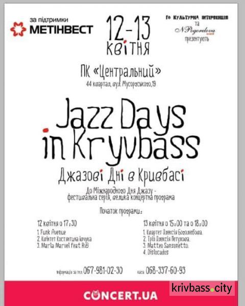У любителей джаза из Кривого Рога есть возможность бесплатно побывать на Jazz Days in Krivbass