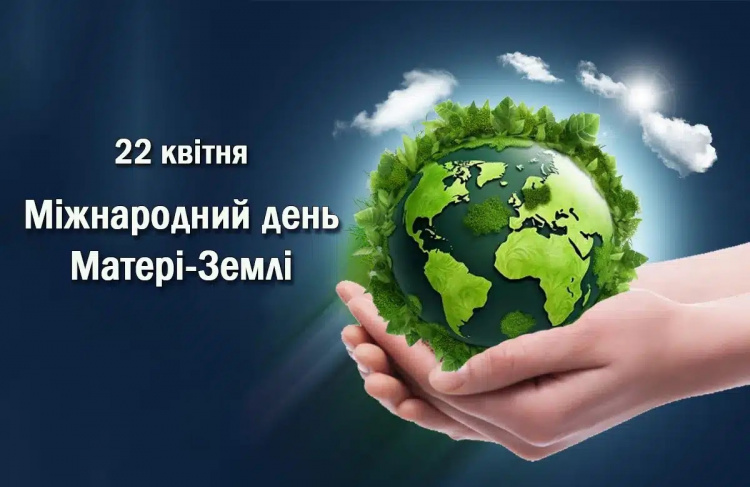 Всесвітній день Землі: як маленькі дії змінюють світ - фото з відкритих джерел