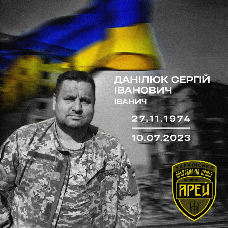 На Донеччині загинув боєць батальйону «АРЕЙ» Сергій Данілюк