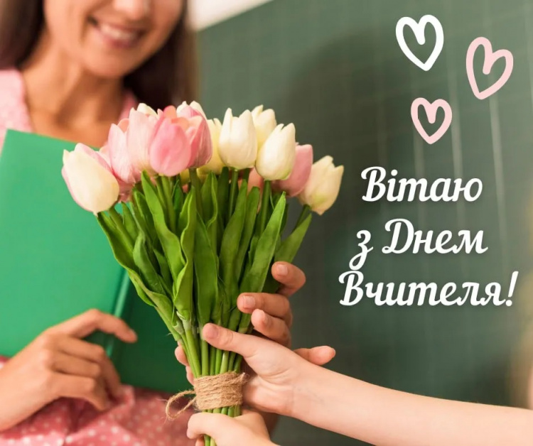 Хто вчить нас мріяти: натхненне свято педагогів - фото з відкритих джерел