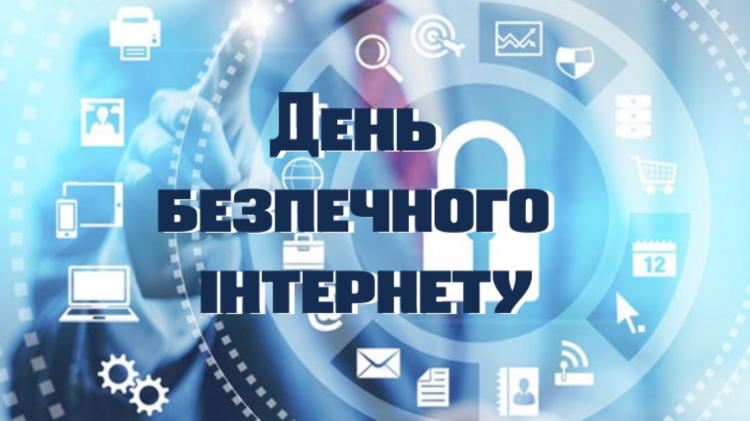 Разом для кращого Інтернету: як убезпечити себе і дітей - фото з відкритих джерел