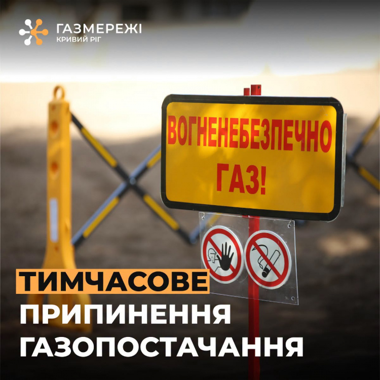 З 1 липня на Криворіжжі залишаться без газу понад 400 будинків: коли чекати на відновлення
