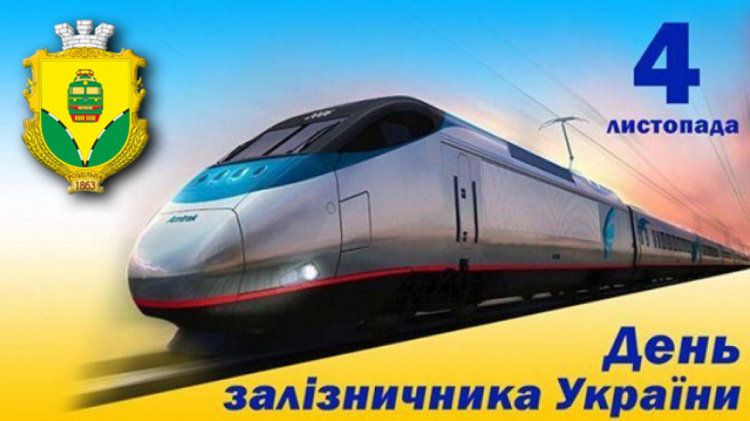 День залізничника: історія, традиції та символ єдності - фото з відкритих джерел