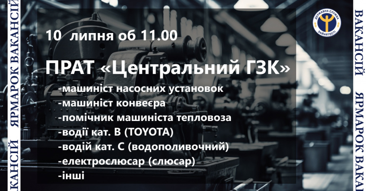 Кар’єра у Кривому Розі: компанія Метінвест запрошує на ярмарок вакансій - які професії та куди звертатися