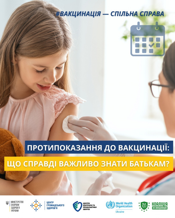 Вакцинація - фото Національний портал з імунізації