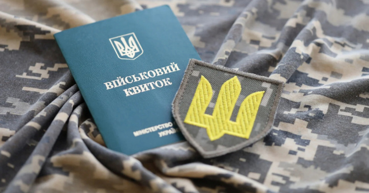 Військовий квиток - фото ілюстративне з відкритих джерел