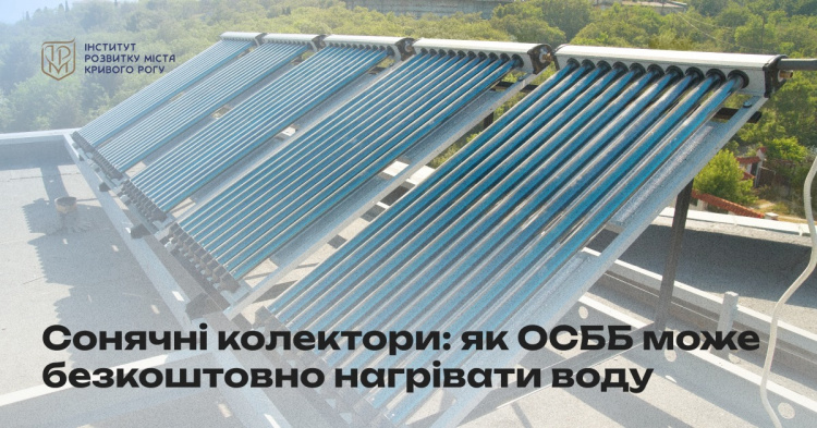 Від сонця до крана: як у Кривому Розі можна зменшити комунальні платежі завдяки геліосистемам