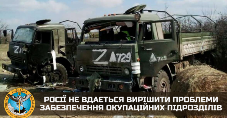 рф не може вирішити проблеми із забезпеченням окупаційних військ в Україні — розвідка