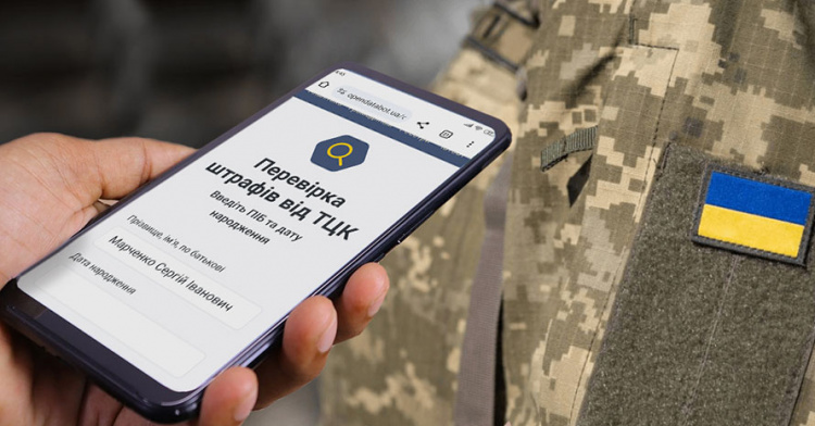 Штраф від ТЦК - фото ілюстративне з відкритих джерел