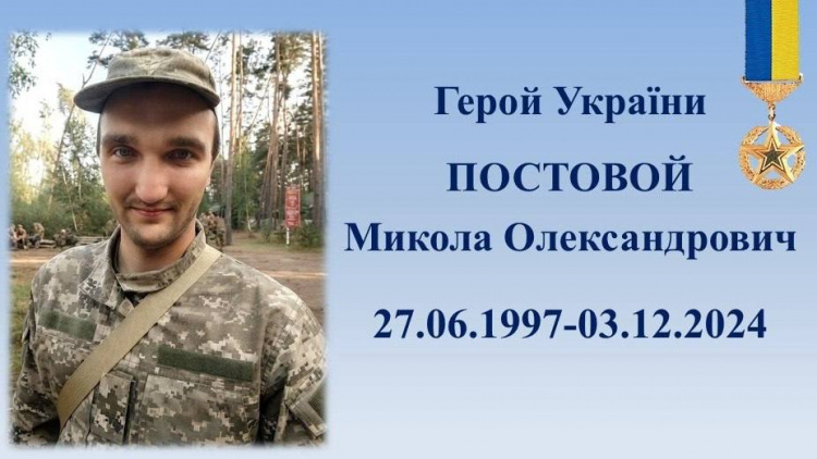 Герою України Миколі Постовому посмертно присвоїли звання «Почесний громадянин міста Кривого Рогу»