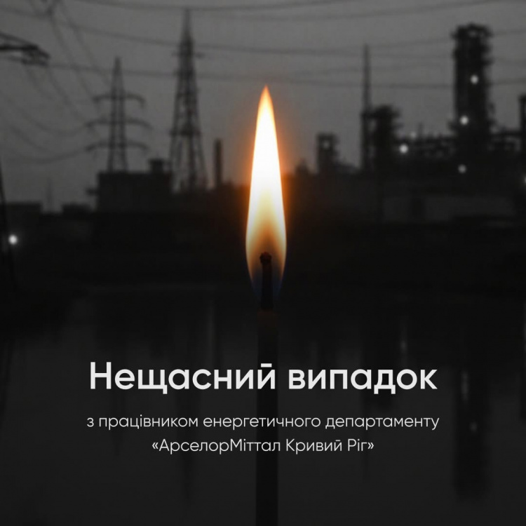 Нещасний смертельний випадок на "АрселорМіттал Кривий Ріг": після падіння в тепловий колодязь у лікарні помер працівник