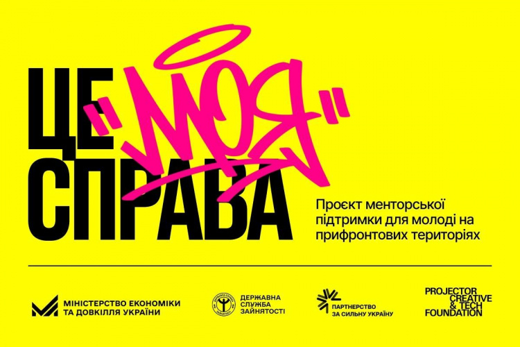 Від ідеї до гранту: у Кривому Розі для молоді з прифронтових регіонів стартує проєкт “Це моя справа”