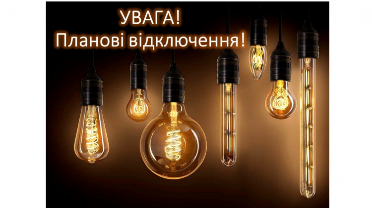 Без світла залишаться десятки вулиць: масштабні відключення електроенергії у Криворізькому районі з 3 жовтня