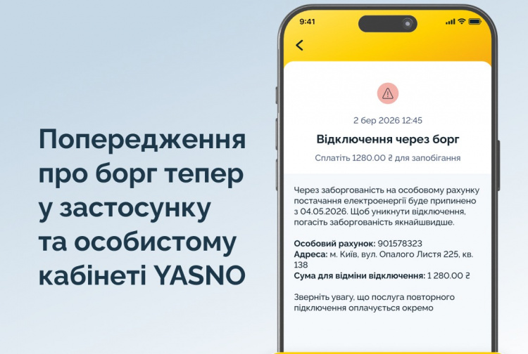 фото пресслужби YASNO