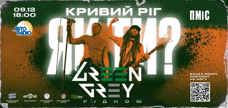 Green Grey виступить у Кривому Розі 9 грудня з розривною українською програмою: як потрапити на благодійний концерт