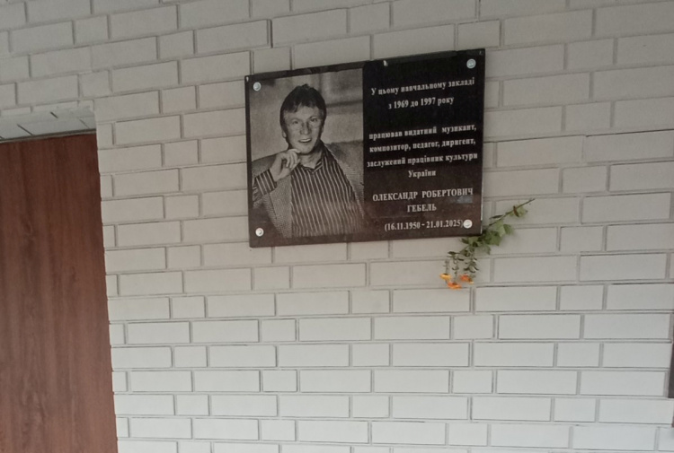 Пам’ять про людину-епоху: у Кривому Розі відкрили меморіал маестро джазу Олександру Гебелю