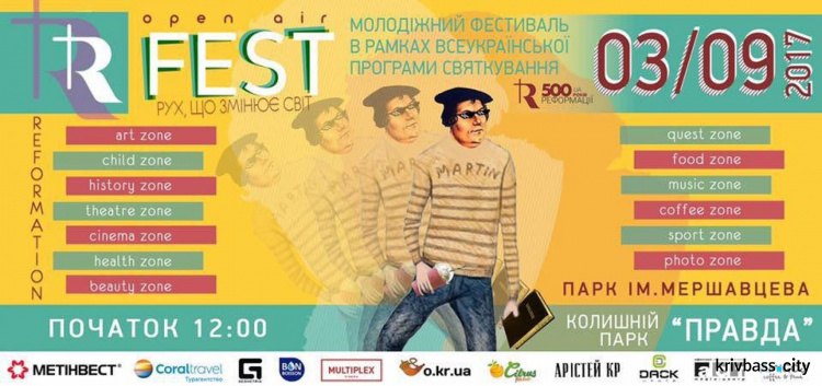 В Кривом Роге пройдет молодежный фестиваль R-fest