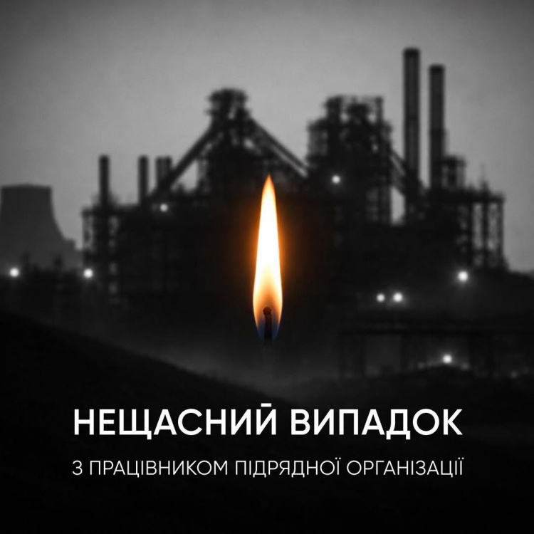 Нещасний смертельний випадок на "АрселорМіттал Кривий Ріг": загинув працівник підрядної організації